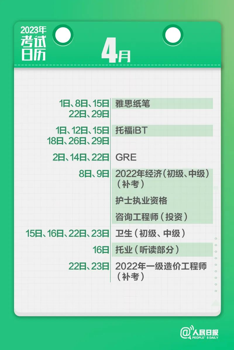 收藏！2023年考試日歷來(lái)了