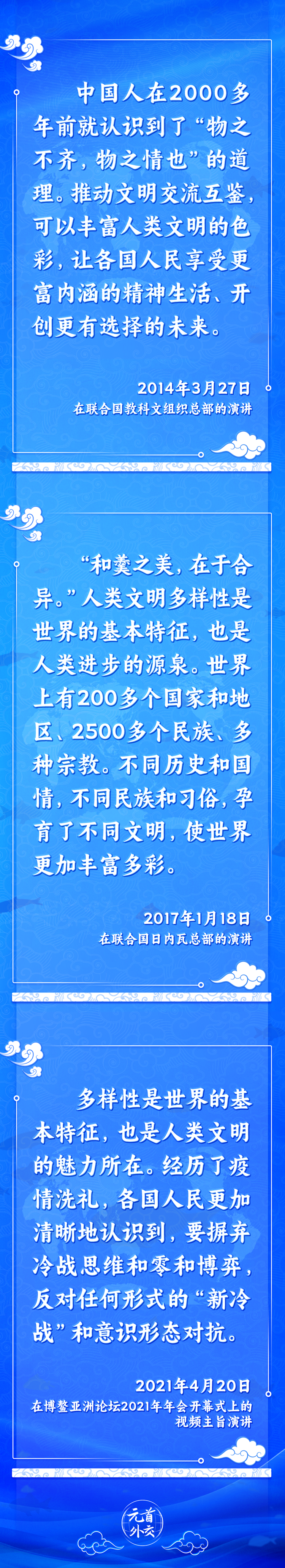 元首外交丨推動文明交流互鑒，習(xí)主席提出這些“中國主張”