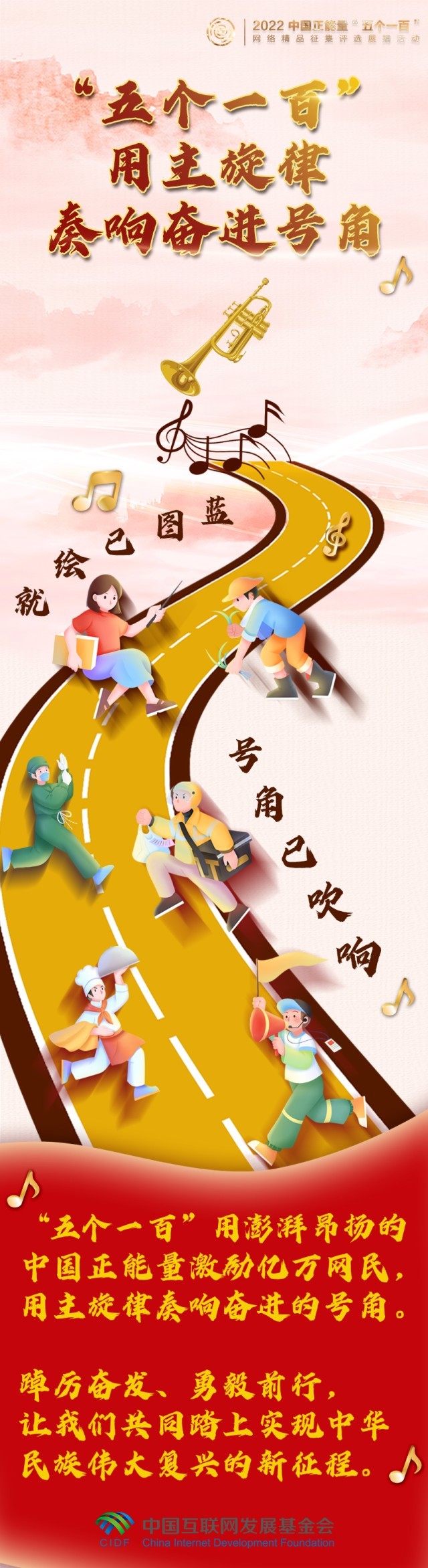 【條漫】“五個一百”，用主旋律奏響凝心聚力的奮進(jìn)號角