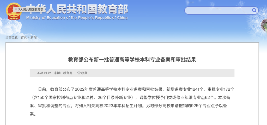 新增備案專業(yè)1641個，今年高校本科專業(yè)調整有哪些亮點？