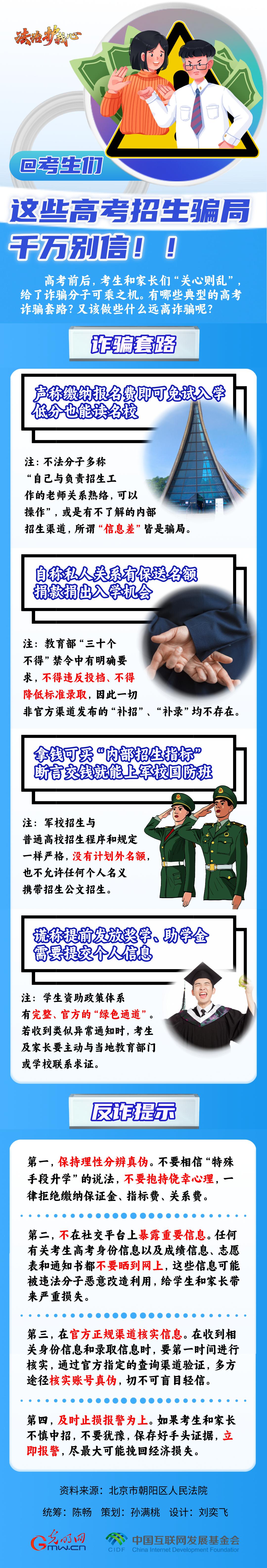 【法治護(hù)我心】@考生們，這些高考招生騙局千萬別信??！