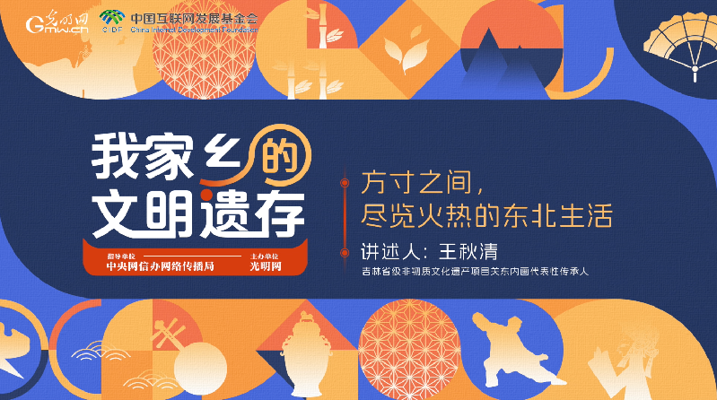 【何以中國】我家鄉(xiāng)的文明遺存丨方寸之間，盡覽火熱的東北生活