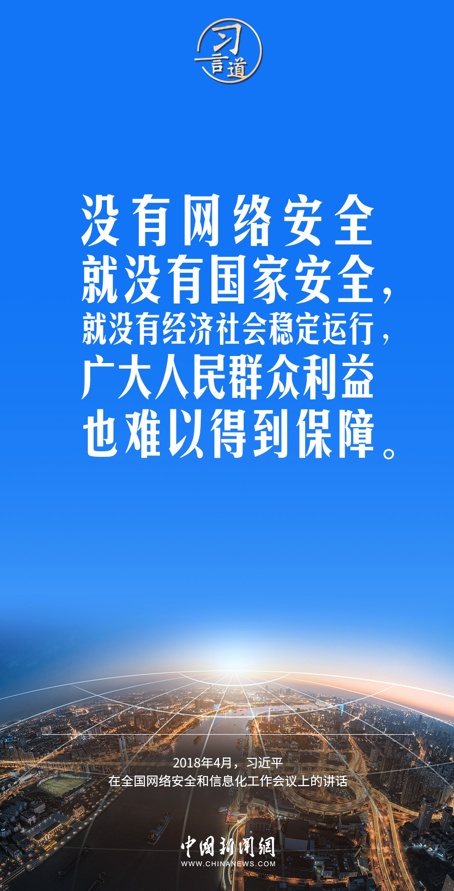 【闊步邁向網(wǎng)絡強國】習言道|互聯(lián)網(wǎng)核心技術是我們最大的“命門”