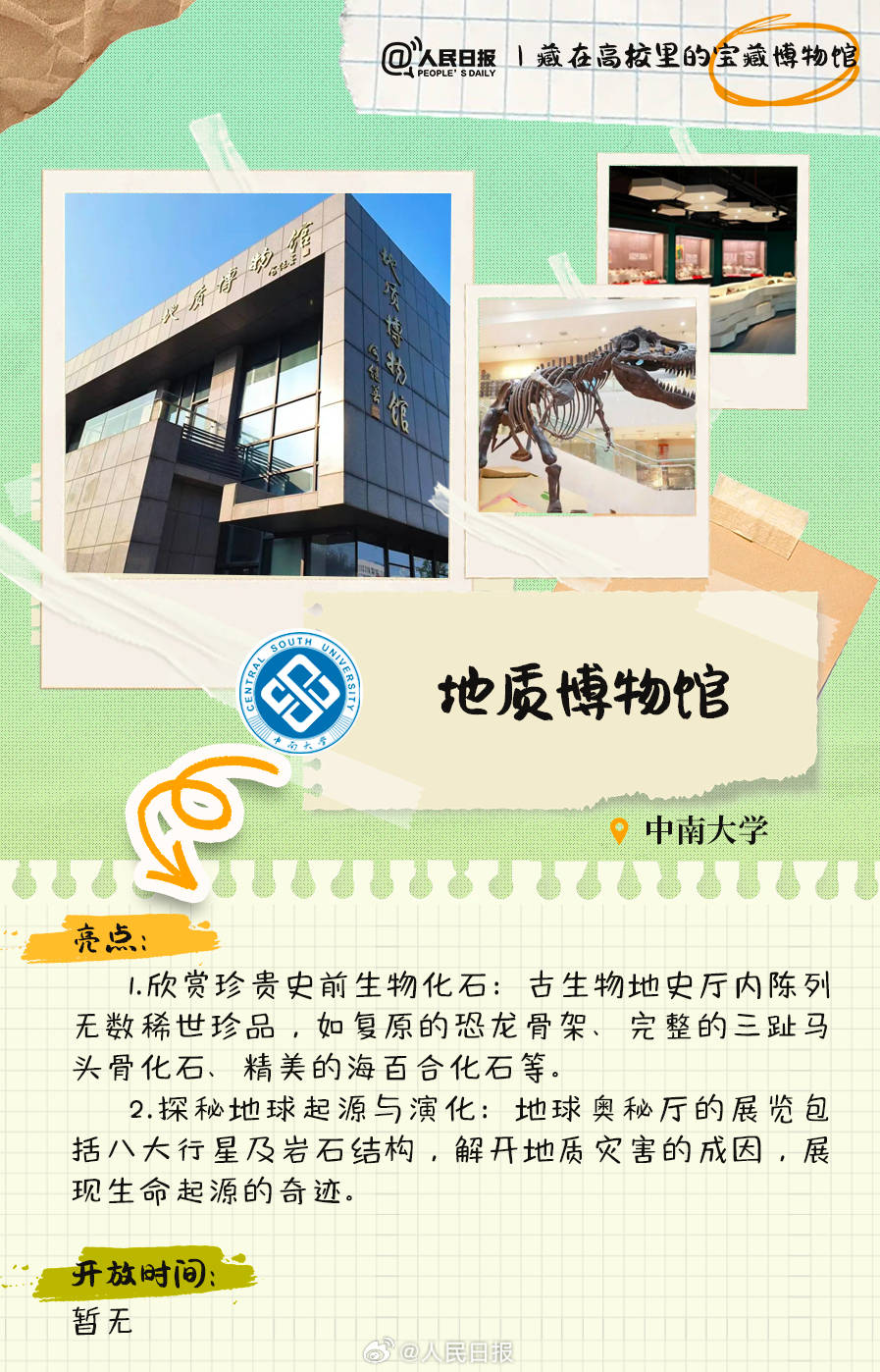 羨慕！打卡藏在高校里的寶藏博物館