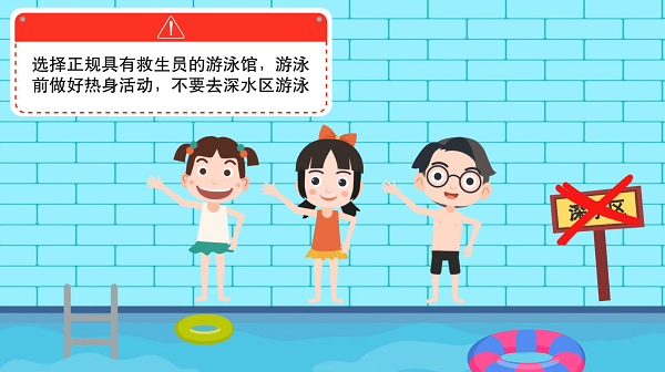 【防汛救災在行動】動畫｜@廣大家長們，這些防溺水安全知識和孩子一起學習