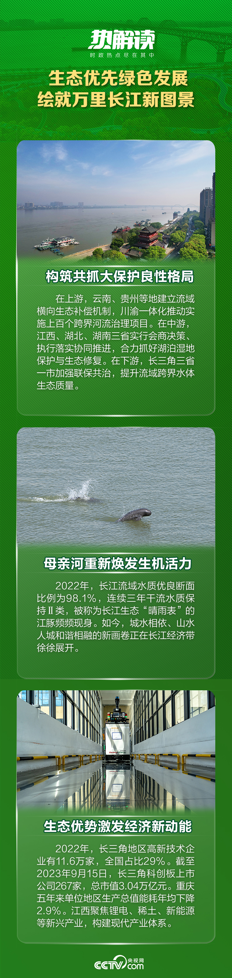 熱解讀 | 總書記江西考察這些細(xì)節(jié)，折射出共同主題