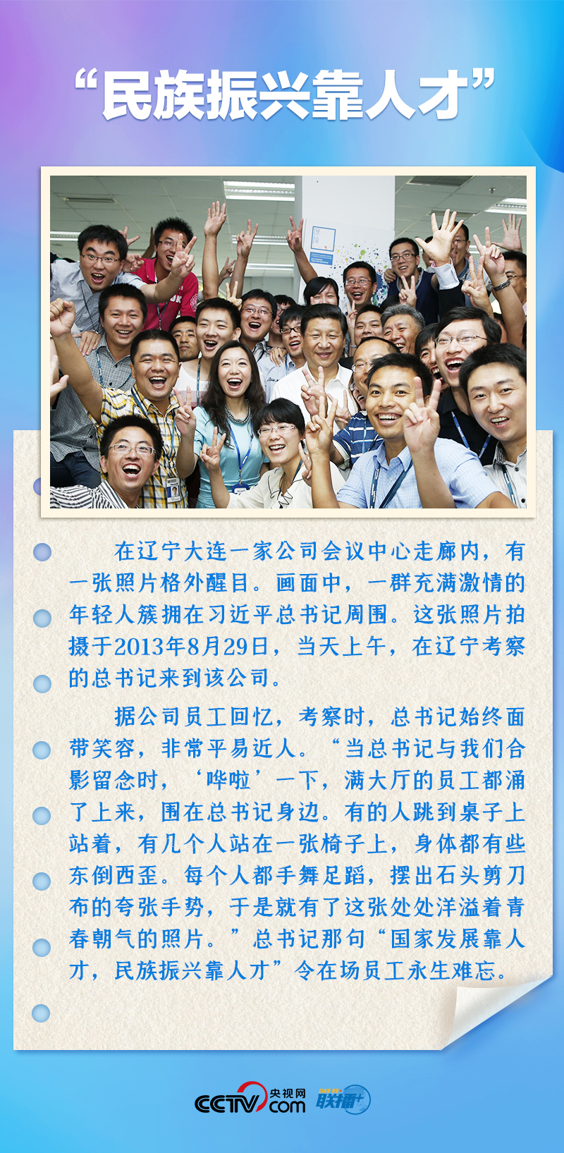 聯(lián)播+｜推心置腹！總書記與青年面對(duì)面