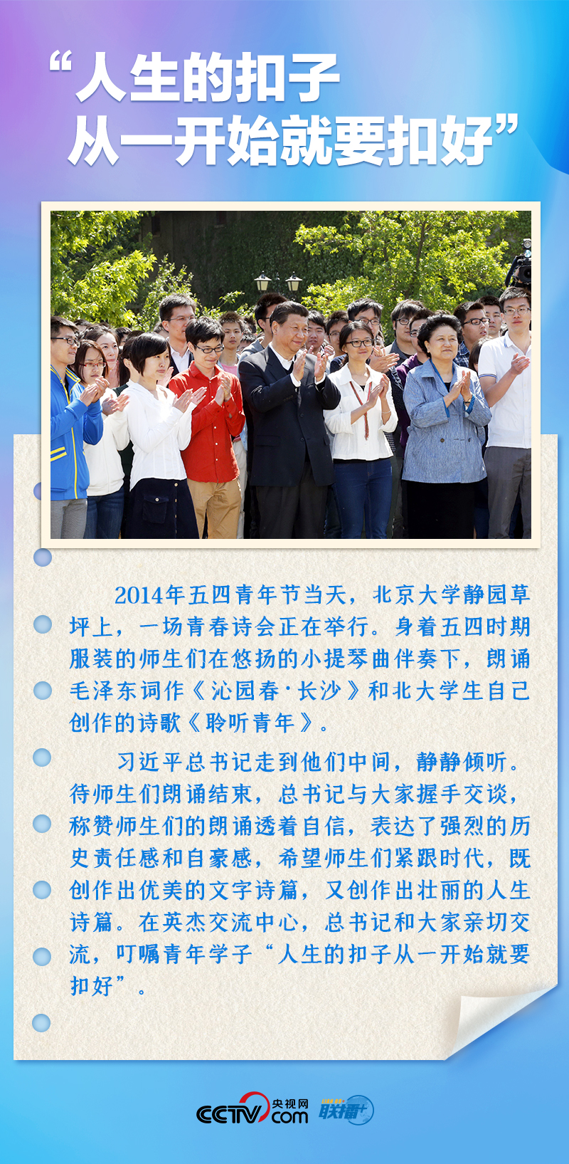 聯(lián)播+｜推心置腹！總書記與青年面對(duì)面