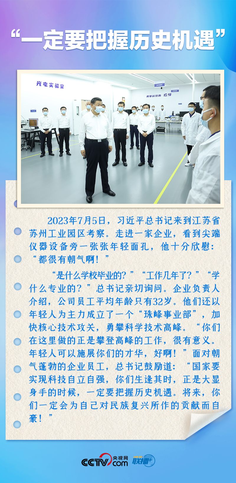 聯(lián)播+｜推心置腹！總書記與青年面對(duì)面