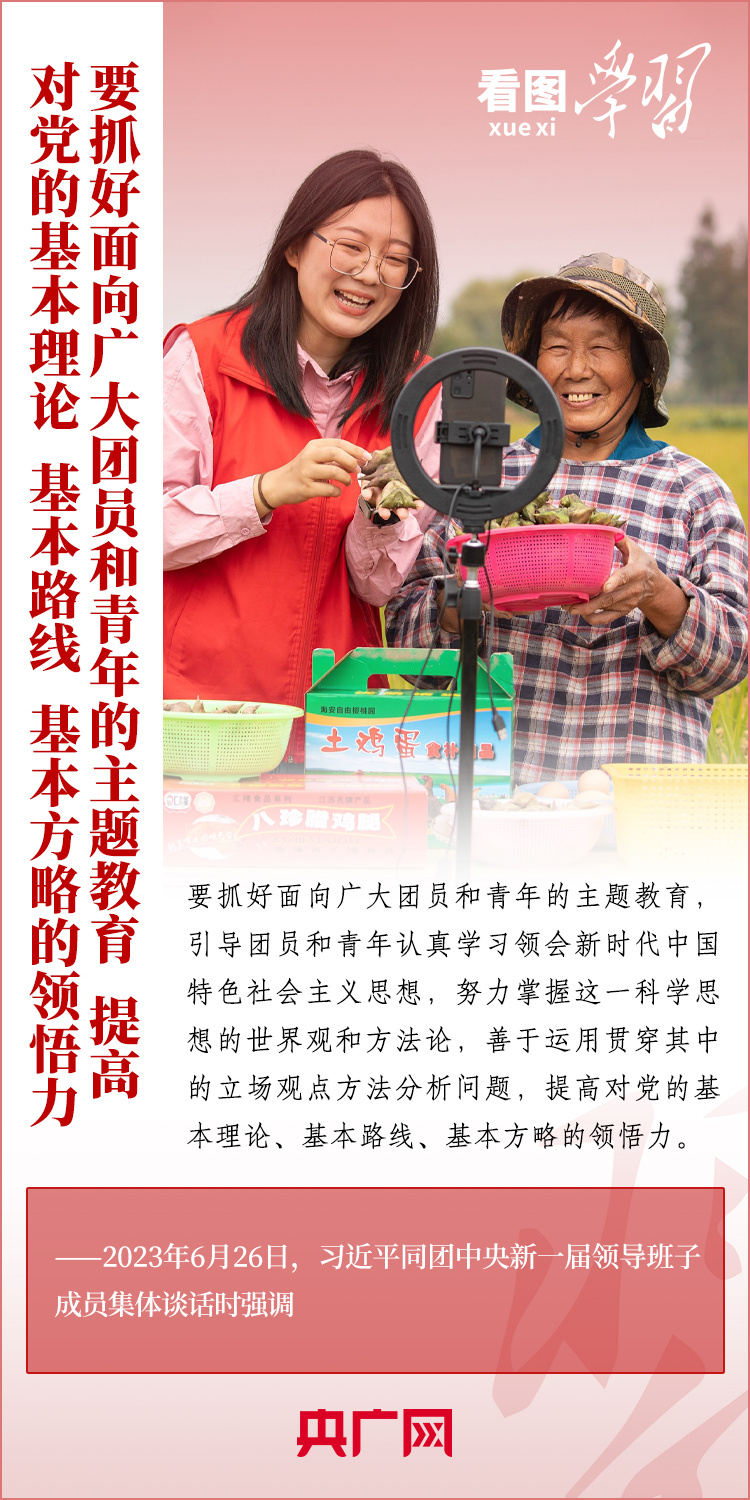 看圖學習丨樹立正確的世界觀、人生觀、價值觀，走好人生道路