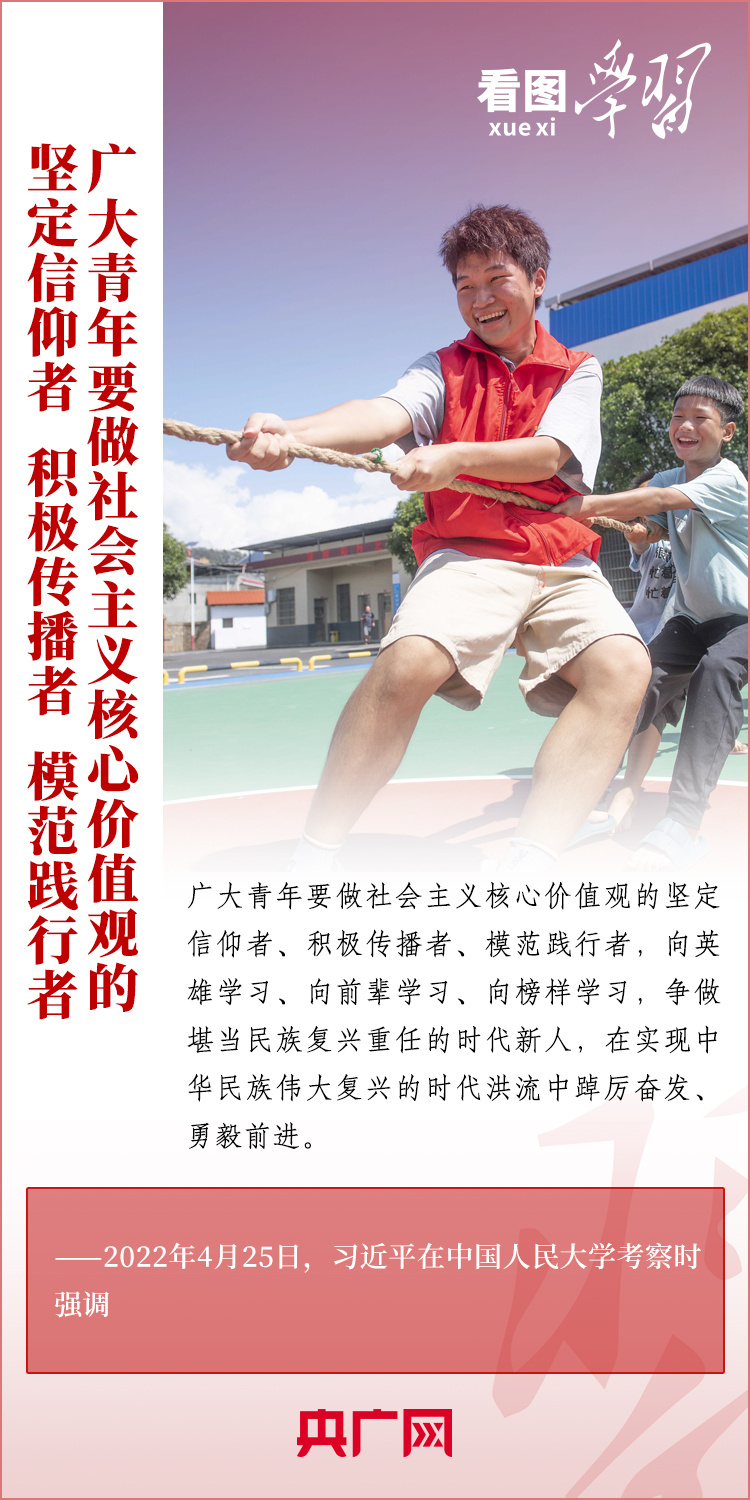 看圖學習丨樹立正確的世界觀、人生觀、價值觀，走好人生道路