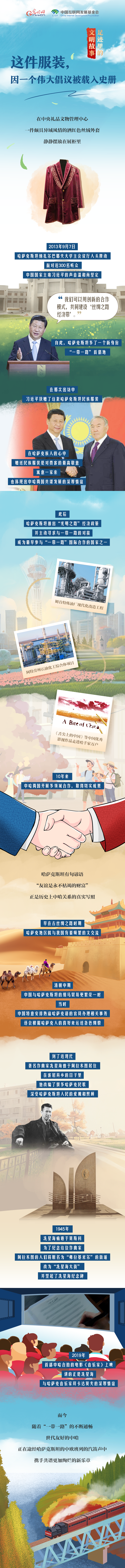 【足跡里的文明故事】這件服裝，因一個(gè)偉大倡議被載入史冊(cè)