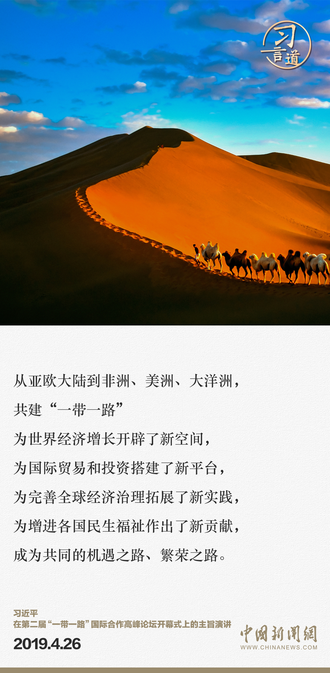 【大道共通】習(xí)言道｜“一帶一路”倡議來(lái)自中國(guó)，但成效惠及世界