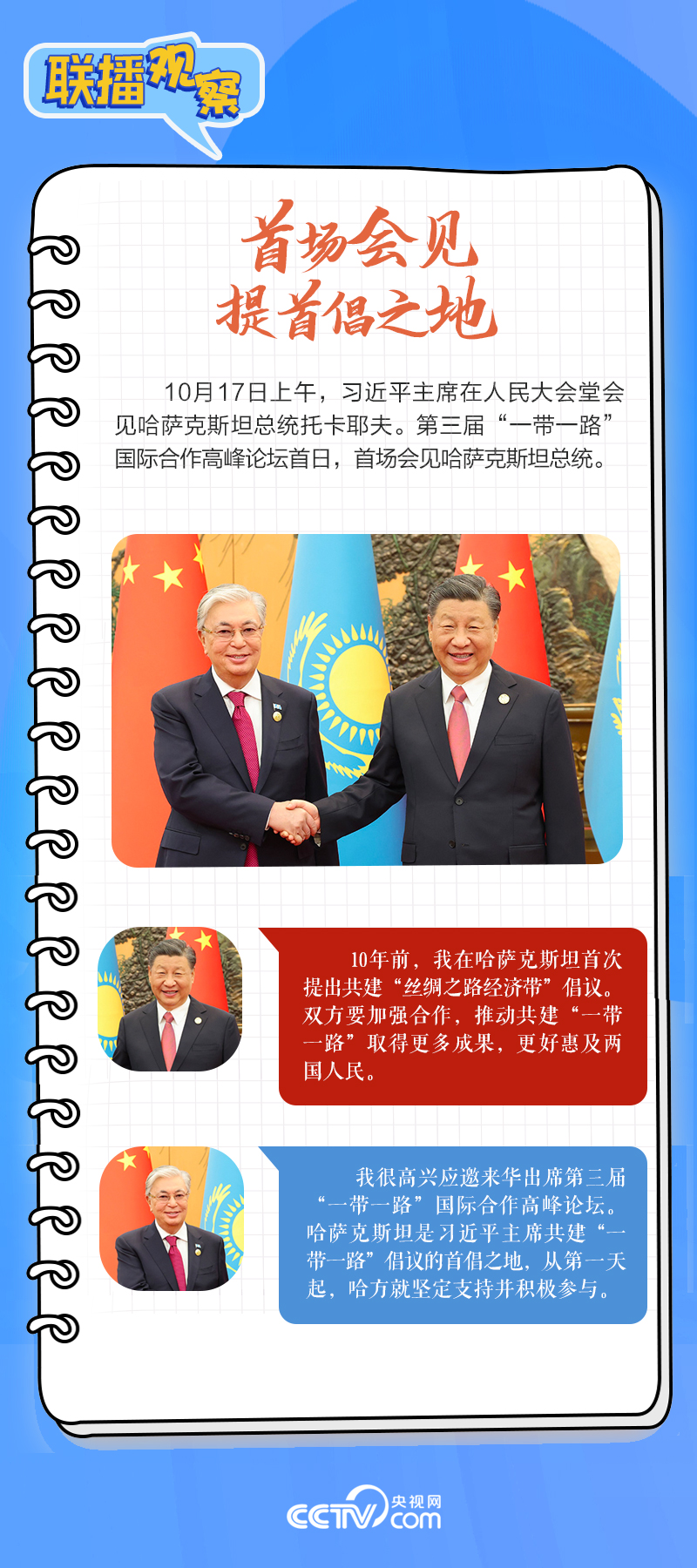 聯(lián)播觀察｜重要主場外交會晤多國領導人，這些細節(jié)不可錯過