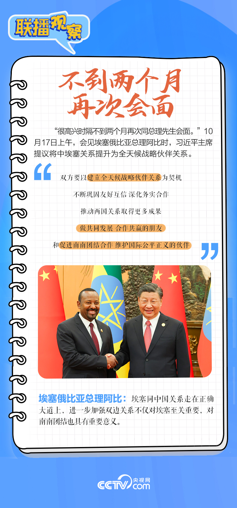 聯(lián)播觀察｜重要主場外交會晤多國領導人，這些細節(jié)不可錯過