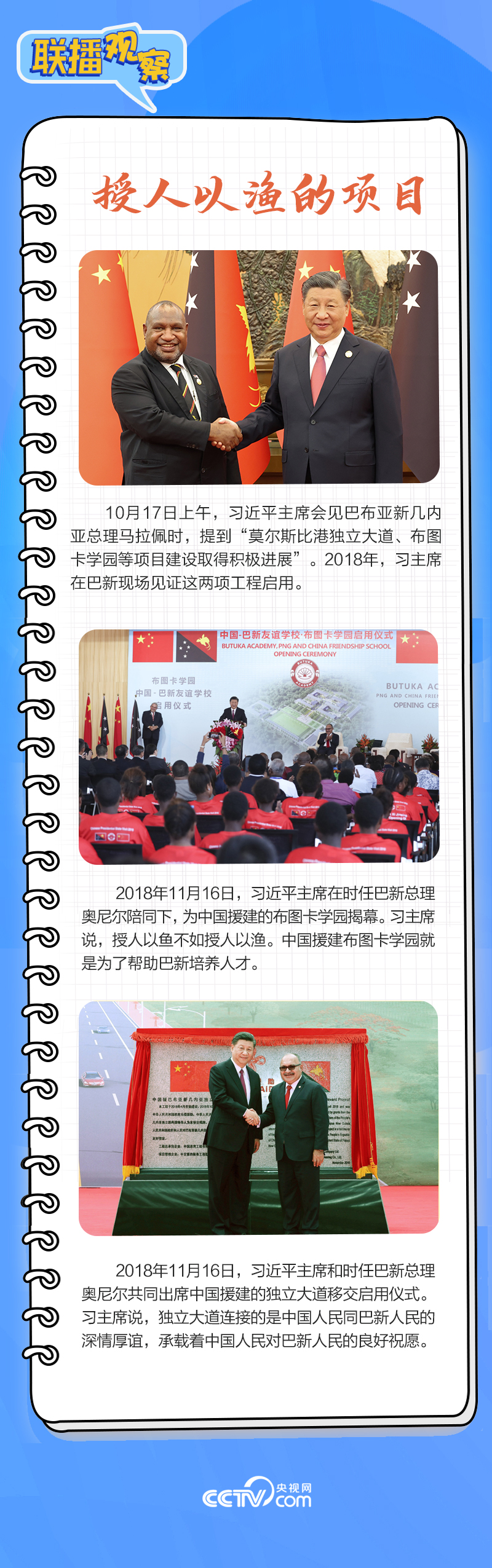 聯(lián)播觀察｜重要主場外交會晤多國領導人，這些細節(jié)不可錯過