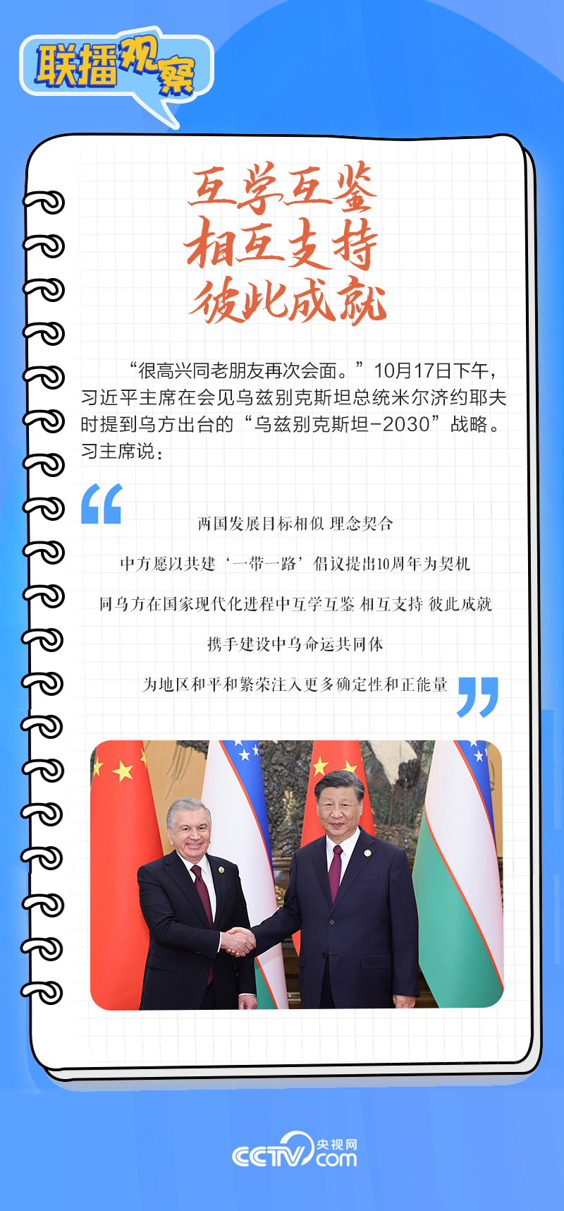 聯(lián)播觀察｜重要主場外交會晤多國領導人，這些細節(jié)不可錯過