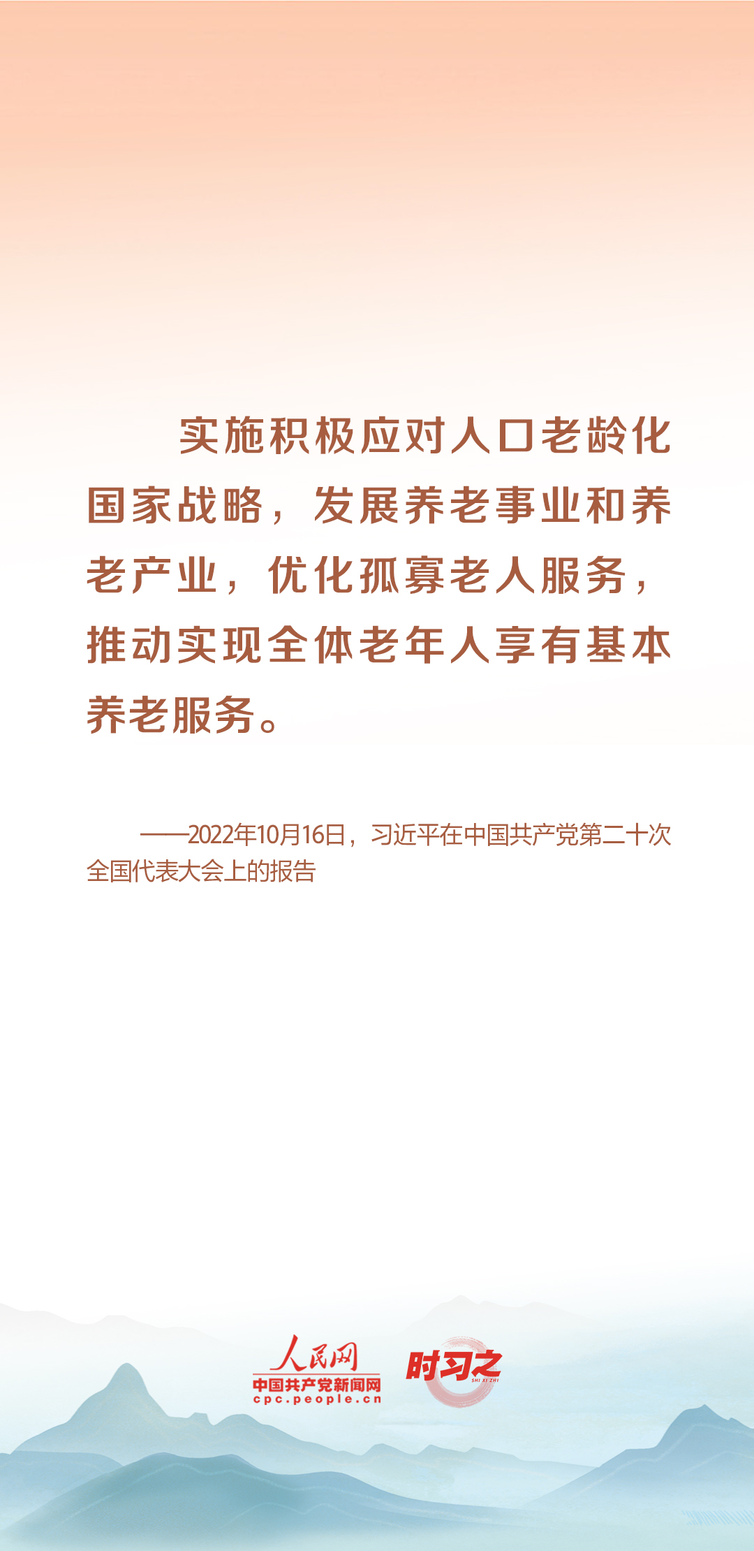 時(shí)習(xí)之丨尊老、敬老、愛老、助老 習(xí)近平心系老齡事業(yè)