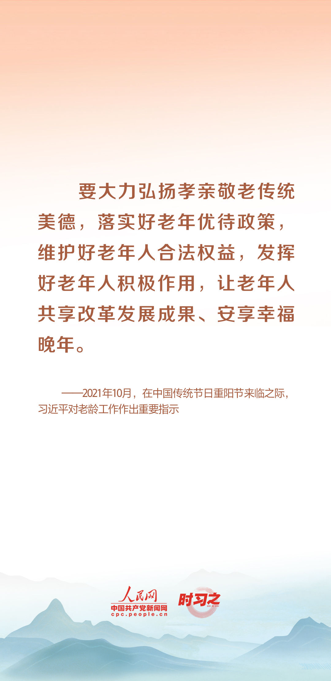 時(shí)習(xí)之丨尊老、敬老、愛老、助老 習(xí)近平心系老齡事業(yè)