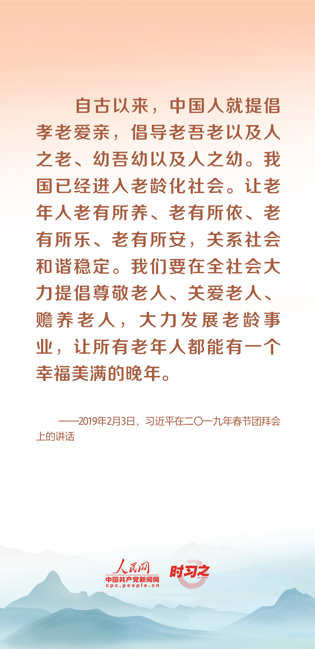 時(shí)習(xí)之丨尊老、敬老、愛老、助老 習(xí)近平心系老齡事業(yè)