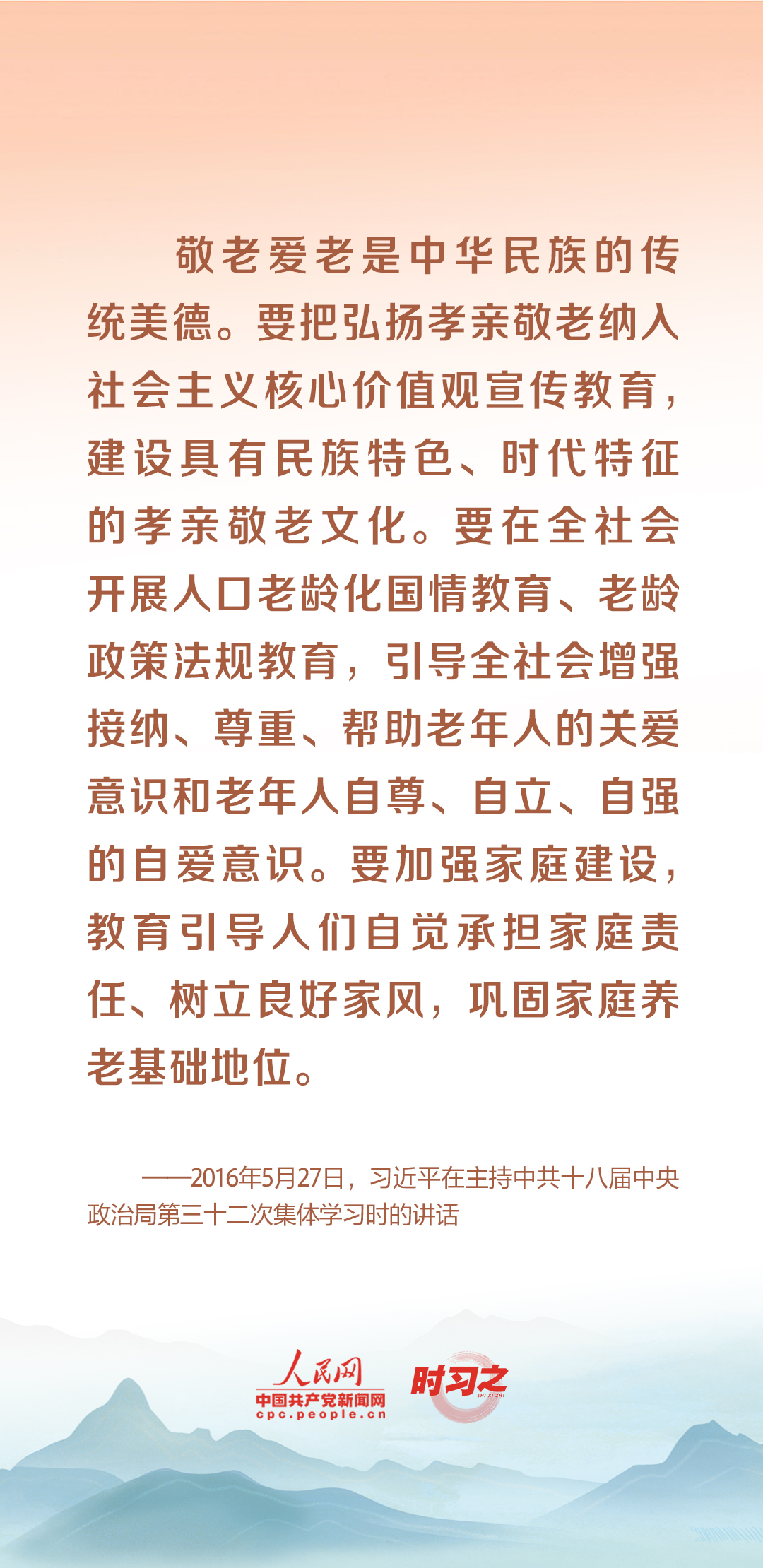 時(shí)習(xí)之丨尊老、敬老、愛老、助老 習(xí)近平心系老齡事業(yè)