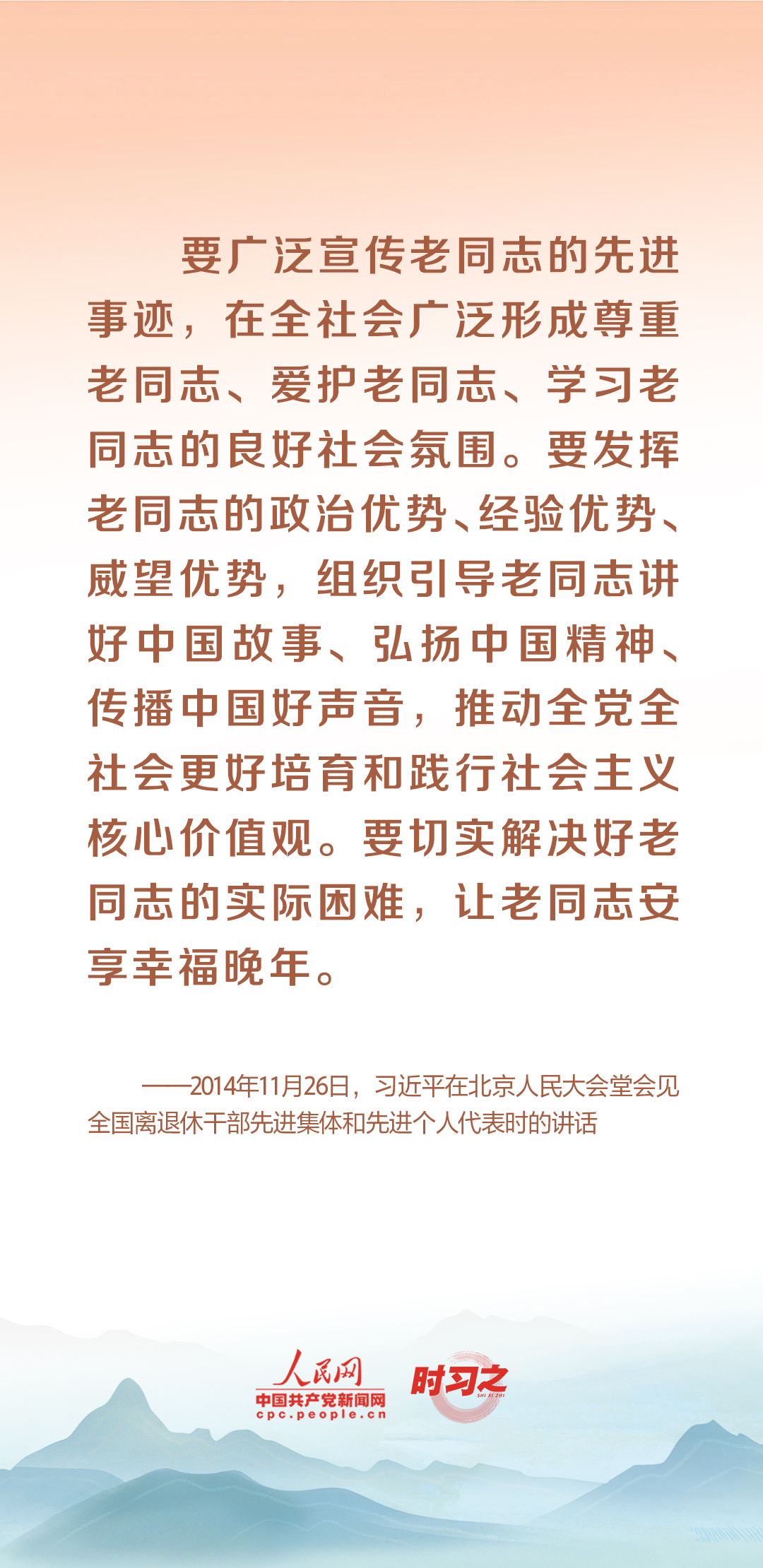 時(shí)習(xí)之丨尊老、敬老、愛老、助老 習(xí)近平心系老齡事業(yè)