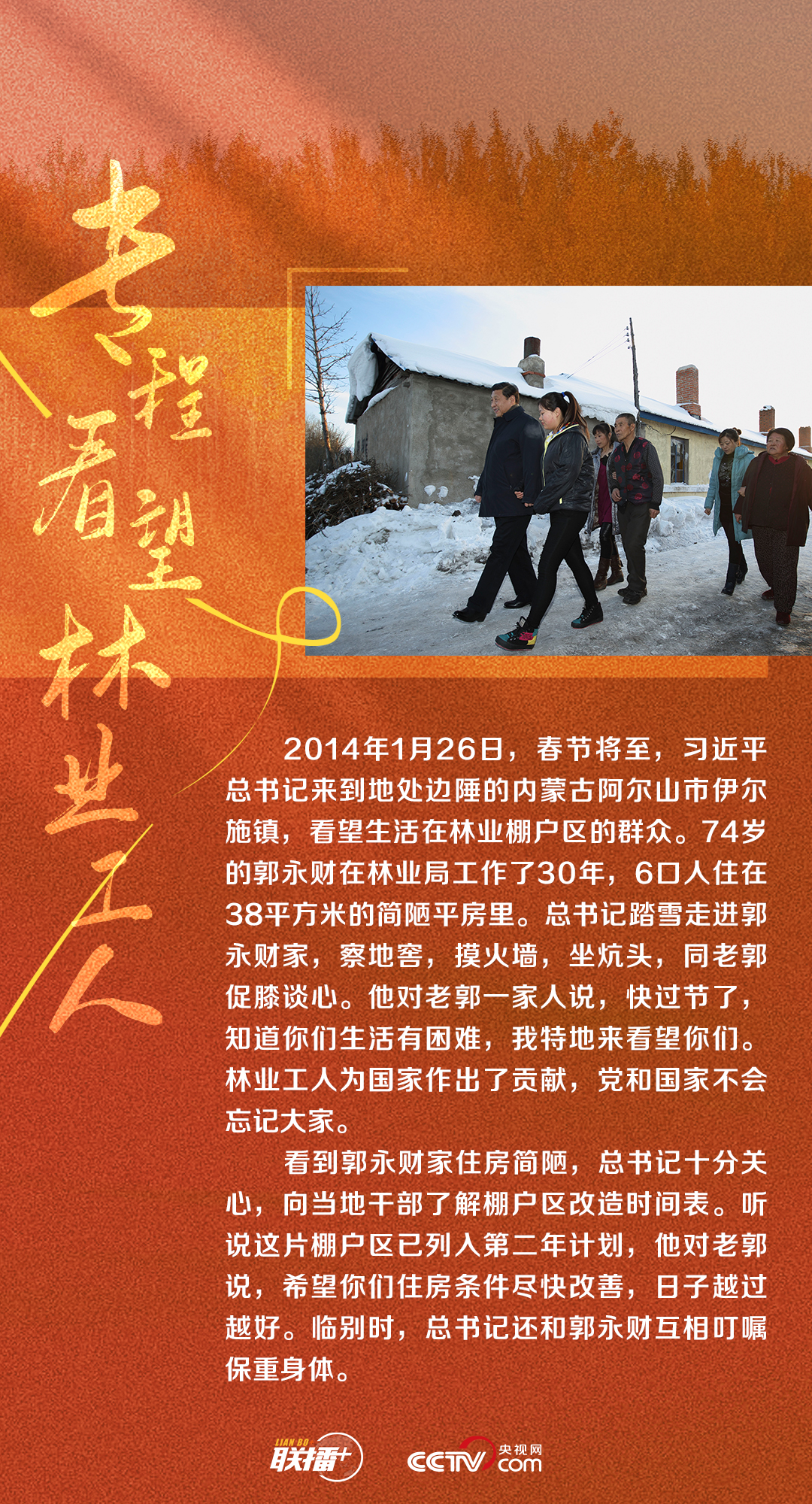 聯(lián)播+|面對面心貼心 習(xí)近平與工人在一起