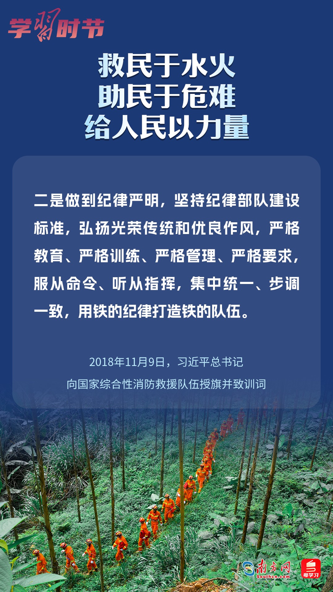 學(xué)習(xí)時(shí)節(jié)｜“救民于水火，助民于危難，給人民以力量”