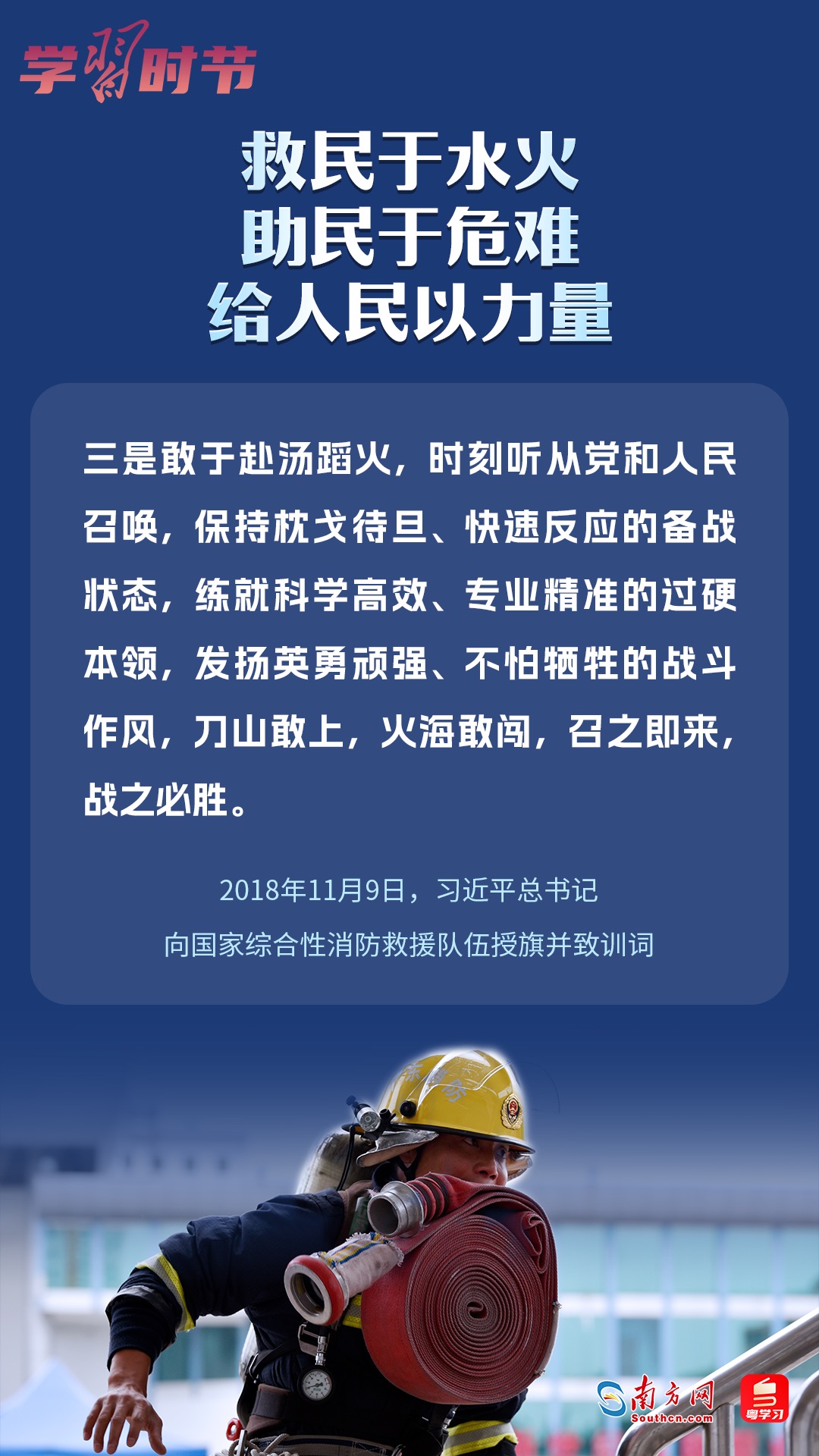 學(xué)習(xí)時(shí)節(jié)｜“救民于水火，助民于危難，給人民以力量”