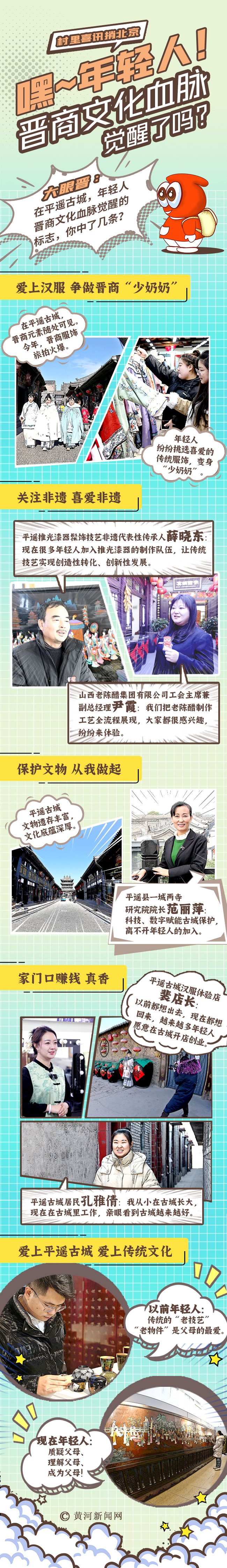 村里喜訊捎北京 | 創(chuàng)意漫畫：嘿，年輕人！晉商文化血脈覺醒了嗎？