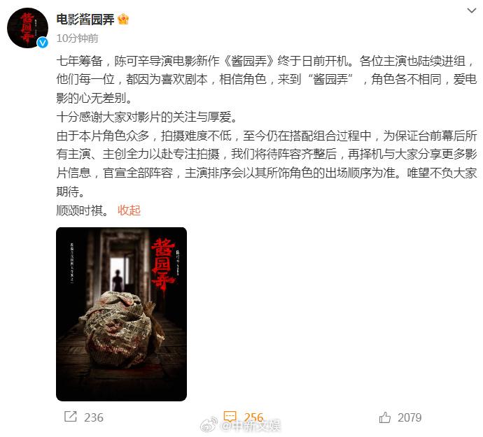 片方發(fā)布聲明表示番位按照出場順序來排。 圖片來源：《醬園弄》官方微博截圖