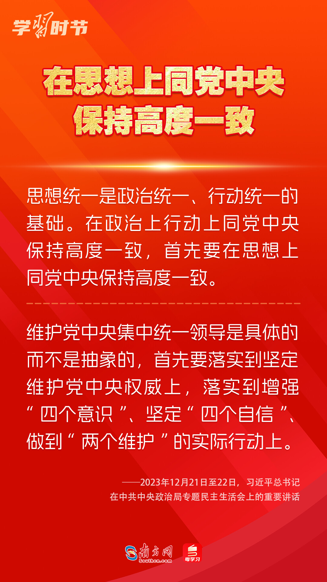 學(xué)習(xí)時節(jié)｜如何鞏固拓展主題教育成果？總書記提出這些要求