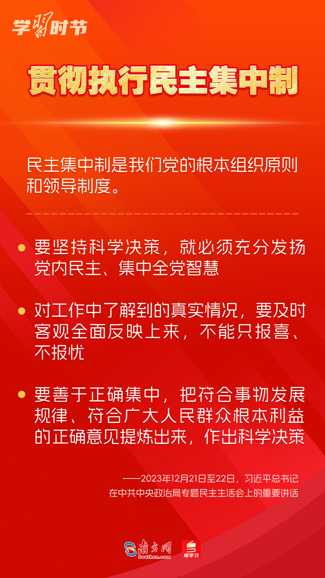 學(xué)習(xí)時節(jié)｜如何鞏固拓展主題教育成果？總書記提出這些要求