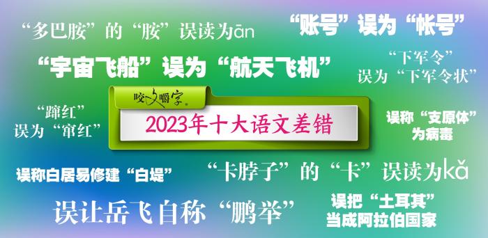 短視頻易成“語文差錯”泛濫區(qū)？如何樹立語言規(guī)范意識