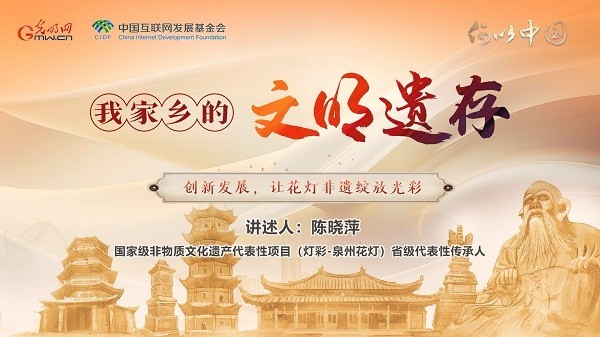 【文化拾遺 魅力泉州】有聲手賬｜創(chuàng)新發(fā)展，讓花燈非遺綻放光彩