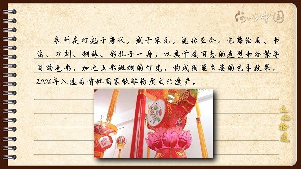 【文化拾遺 魅力泉州】有聲手賬｜創(chuàng)新發(fā)展，讓花燈非遺綻放光彩