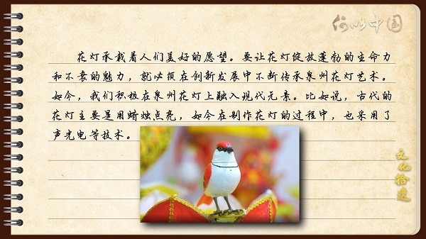 【文化拾遺 魅力泉州】有聲手賬｜創(chuàng)新發(fā)展，讓花燈非遺綻放光彩