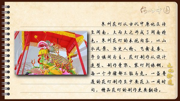 【文化拾遺 魅力泉州】有聲手賬｜創(chuàng)新發(fā)展，讓花燈非遺綻放光彩