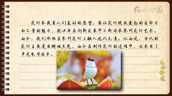 【文化拾遺 魅力泉州】有聲手賬｜創(chuàng)新發(fā)展，讓花燈非遺綻放光彩