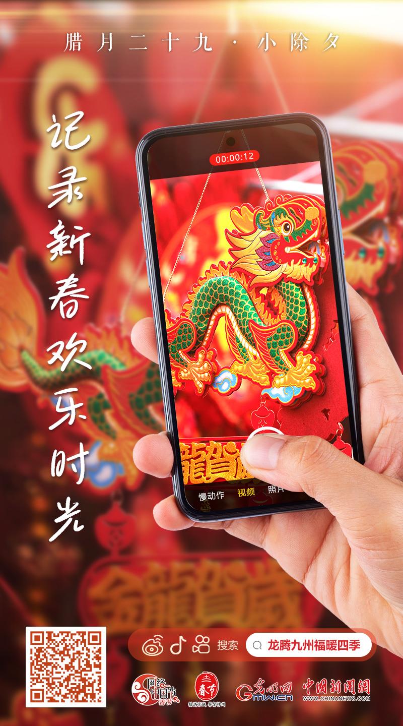 【網(wǎng)絡(luò)中國(guó)節(jié)·春節(jié)】快來(lái)，一起記錄新春歡樂(lè)時(shí)光！
