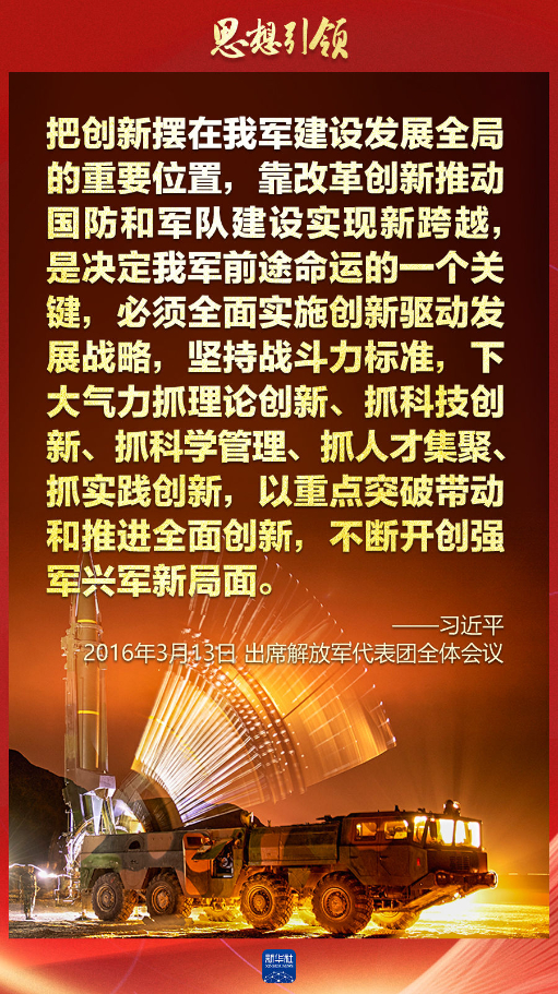 思想引領(lǐng)｜兩會上，習主席這樣談強軍之路
