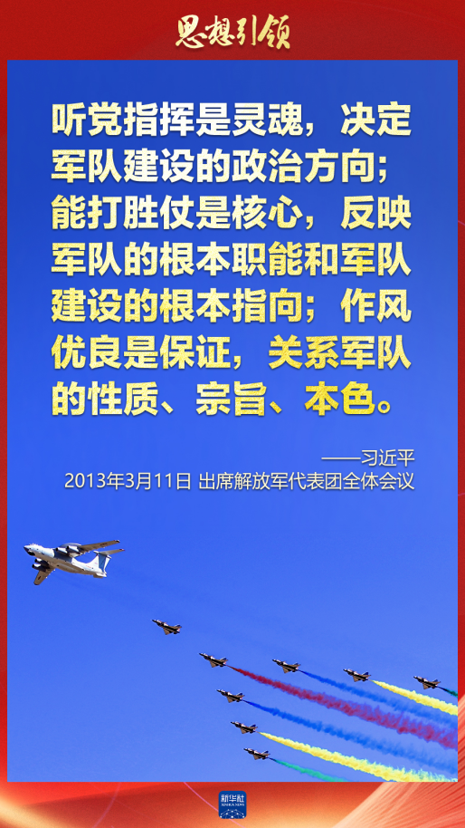 思想引領(lǐng)｜兩會上，習主席這樣談強軍之路