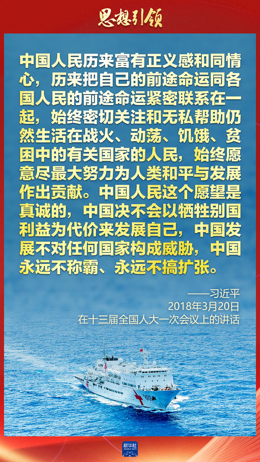 思想引領(lǐng) | 兩會(huì)上，總書(shū)記這樣談 “人類(lèi)命運(yùn)共同體”