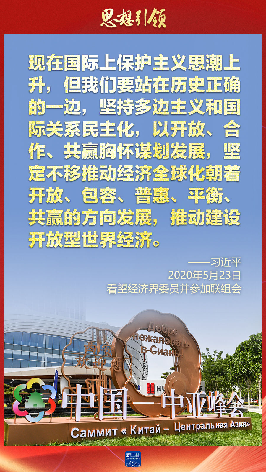 思想引領(lǐng) | 兩會(huì)上，總書(shū)記這樣談 “人類(lèi)命運(yùn)共同體”
