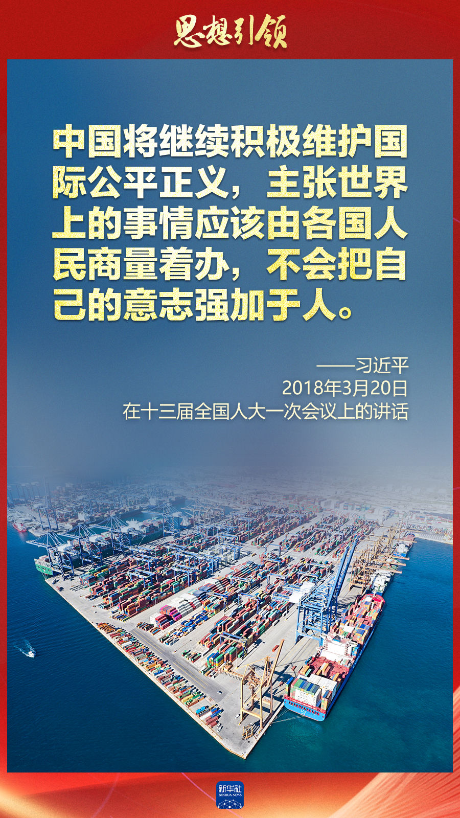 思想引領(lǐng) | 兩會(huì)上，總書(shū)記這樣談 “人類(lèi)命運(yùn)共同體”