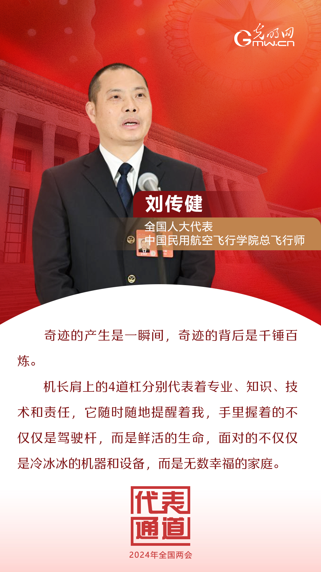 【全國兩會】首場代表通道 為奮斗者點(diǎn)贊！