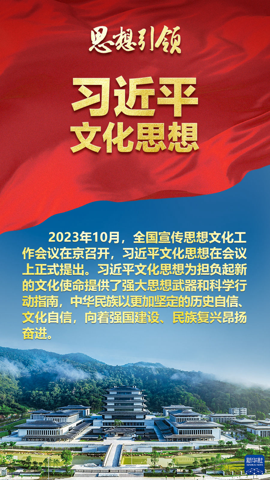 思想引領(lǐng)丨兩會(huì)上，總書記這樣談中華民族的“根”與“魂”