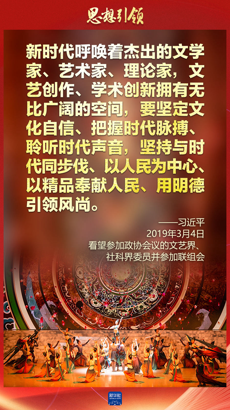 思想引領(lǐng)丨兩會(huì)上，總書記這樣談中華民族的“根”與“魂”