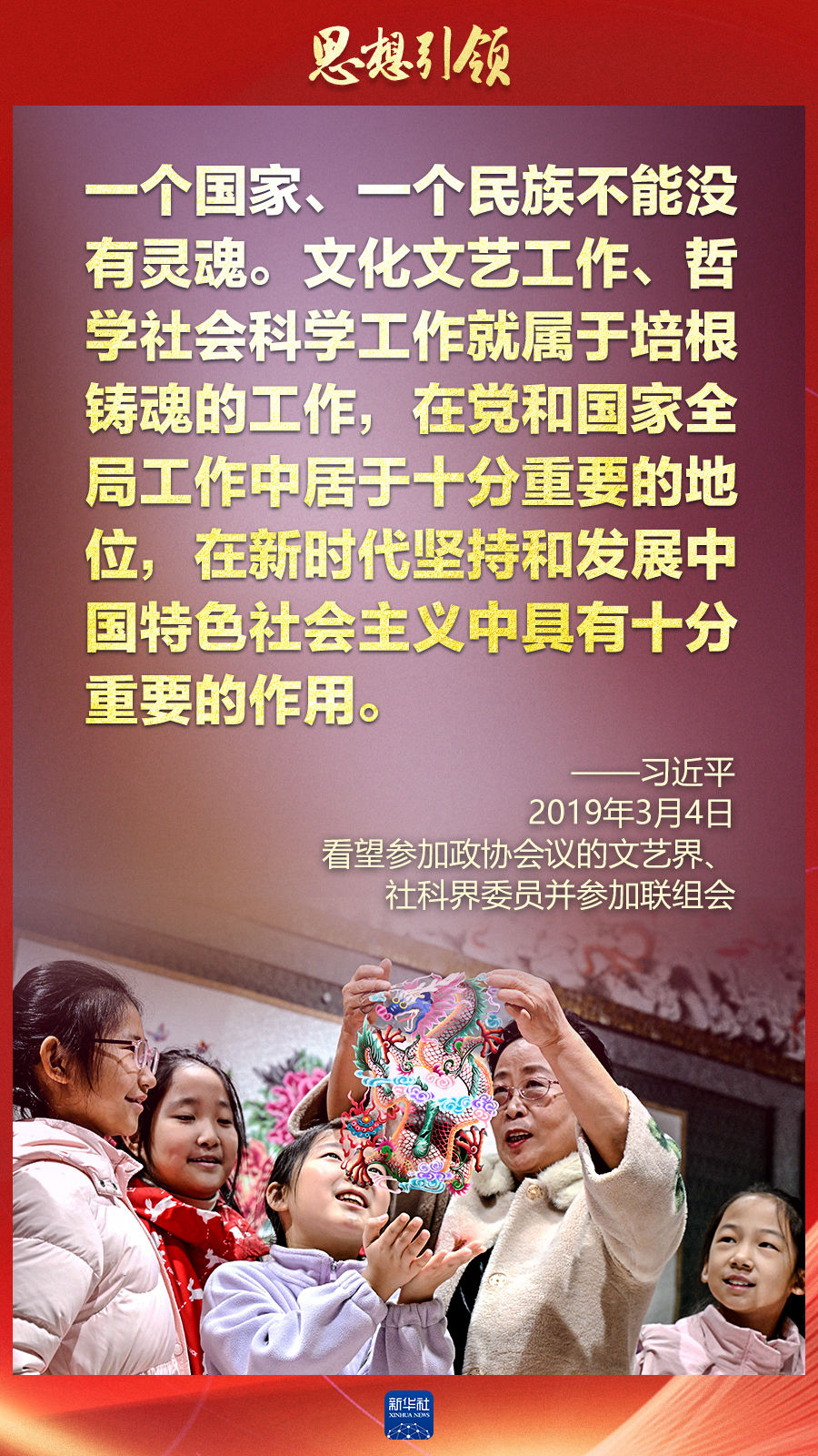 思想引領(lǐng)丨兩會(huì)上，總書記這樣談中華民族的“根”與“魂”