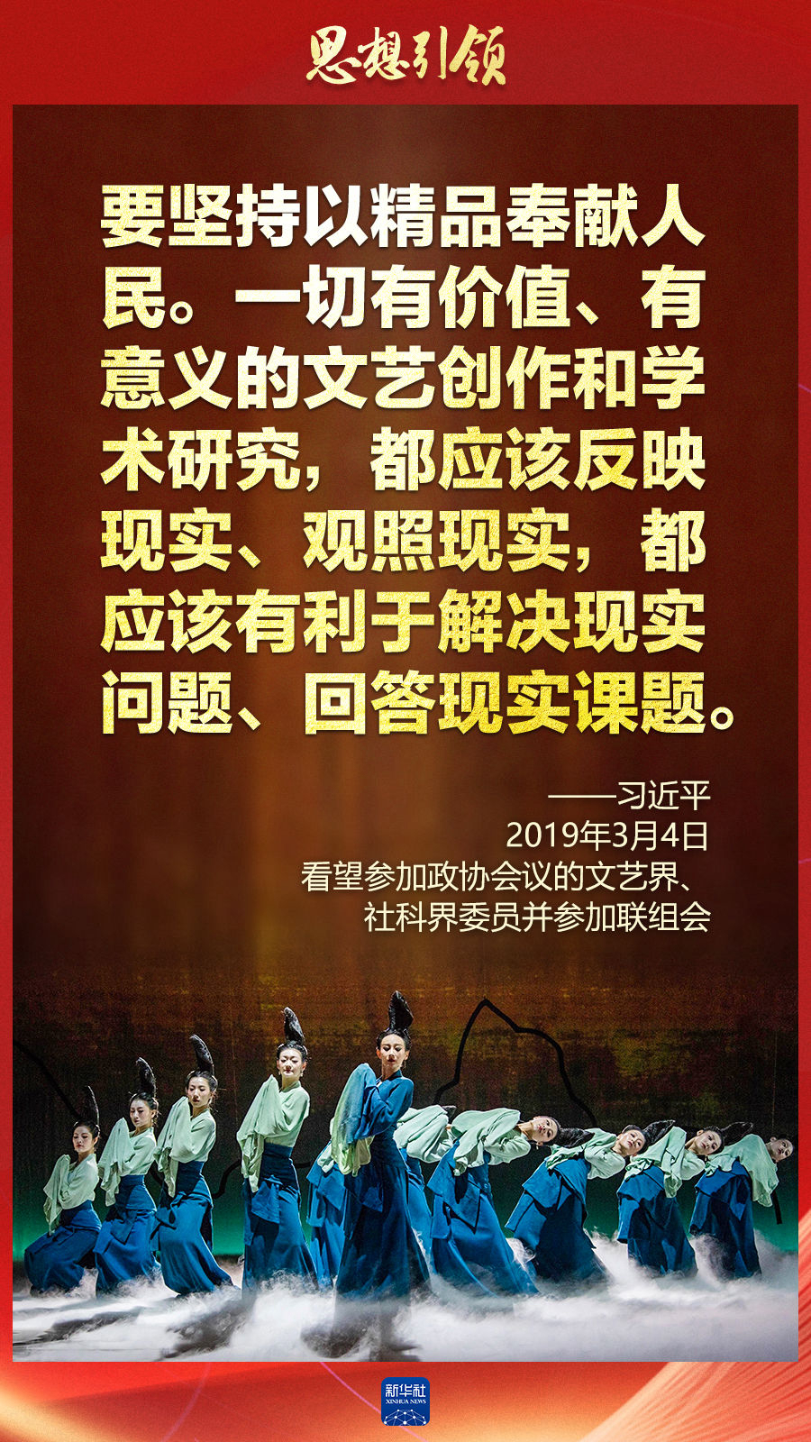 思想引領(lǐng)丨兩會(huì)上，總書記這樣談中華民族的“根”與“魂”